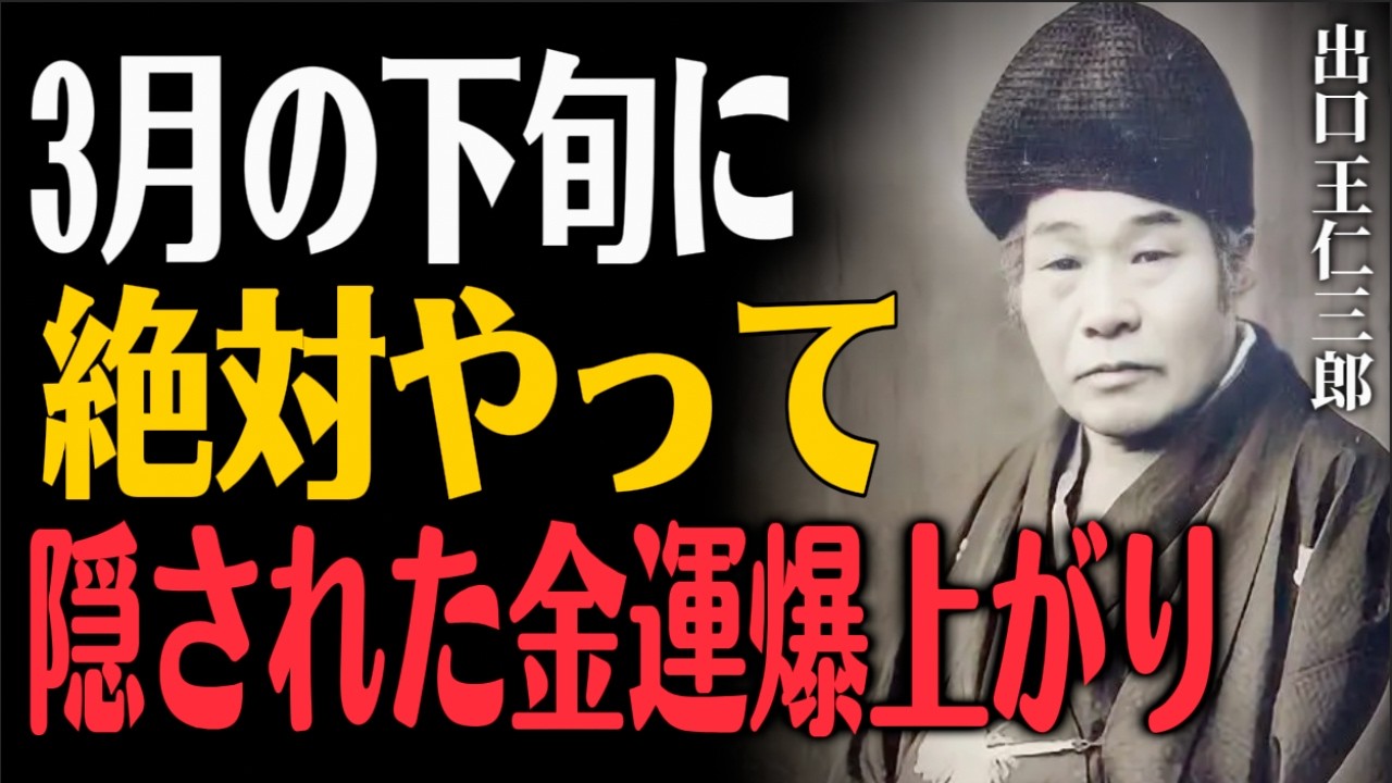 3月1日午前中に絶対やって！神道の伝統「朔日参り」に隠された金運爆上がりの究極奥義【金欠から抜け出せない人へ】