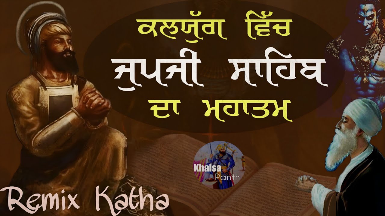 Remix Katha || Kaljug Vich Japji Sahib Da Mahatam || Guru Gobind Singh Ji ||Vaat Pitt Te Kaf Da ilaj