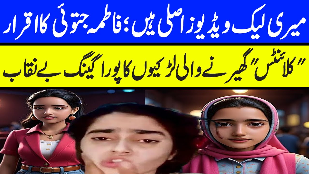 Fatima Jatoi Viral Video   Pakistani TikTokers Controversy   Fatima Jatoi & Aliza Sehar Viral Topic