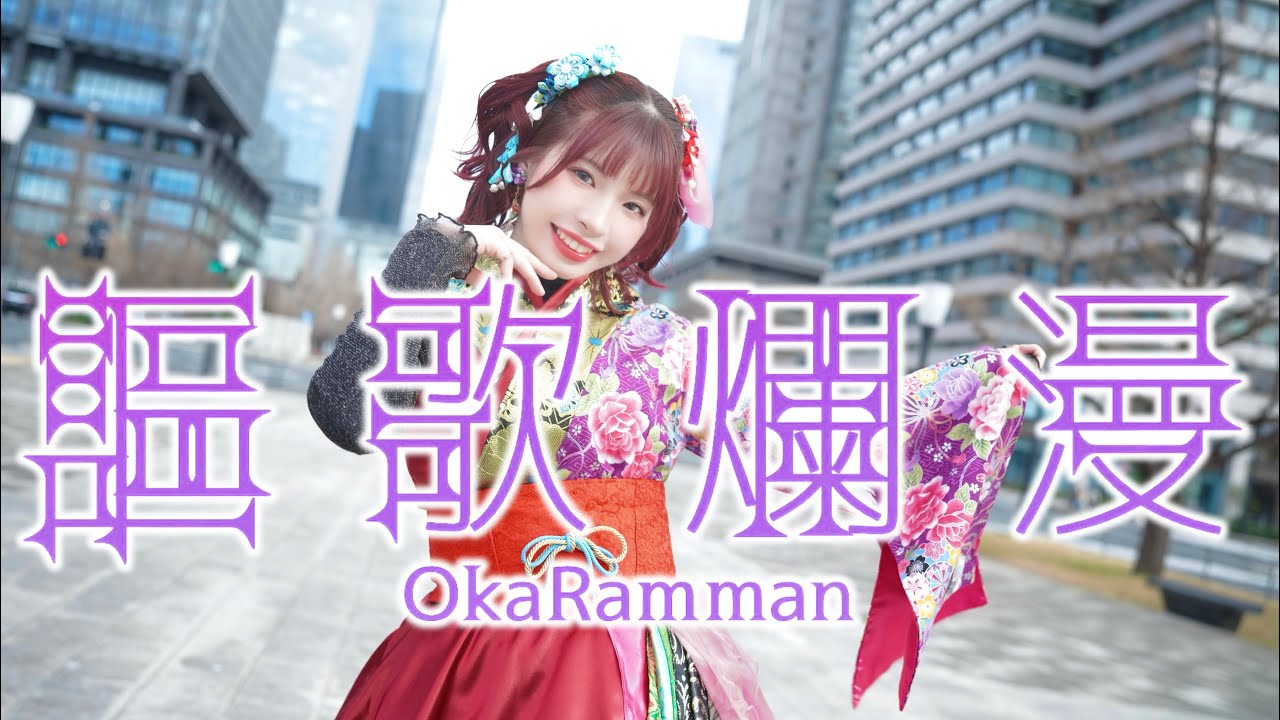 【誕生日】謳歌爛漫/GARNiDELiA　踊ってみた【みゅん♪*】