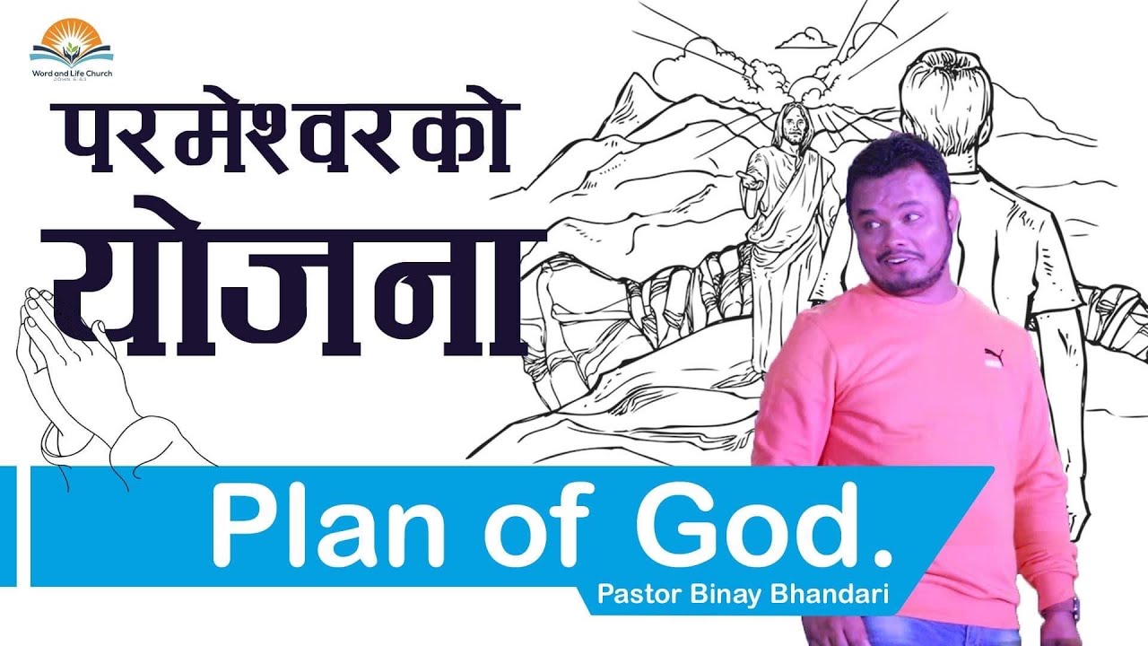 Plan of God.  परमेश्वरको योजना | Pastor Binay Bhandari