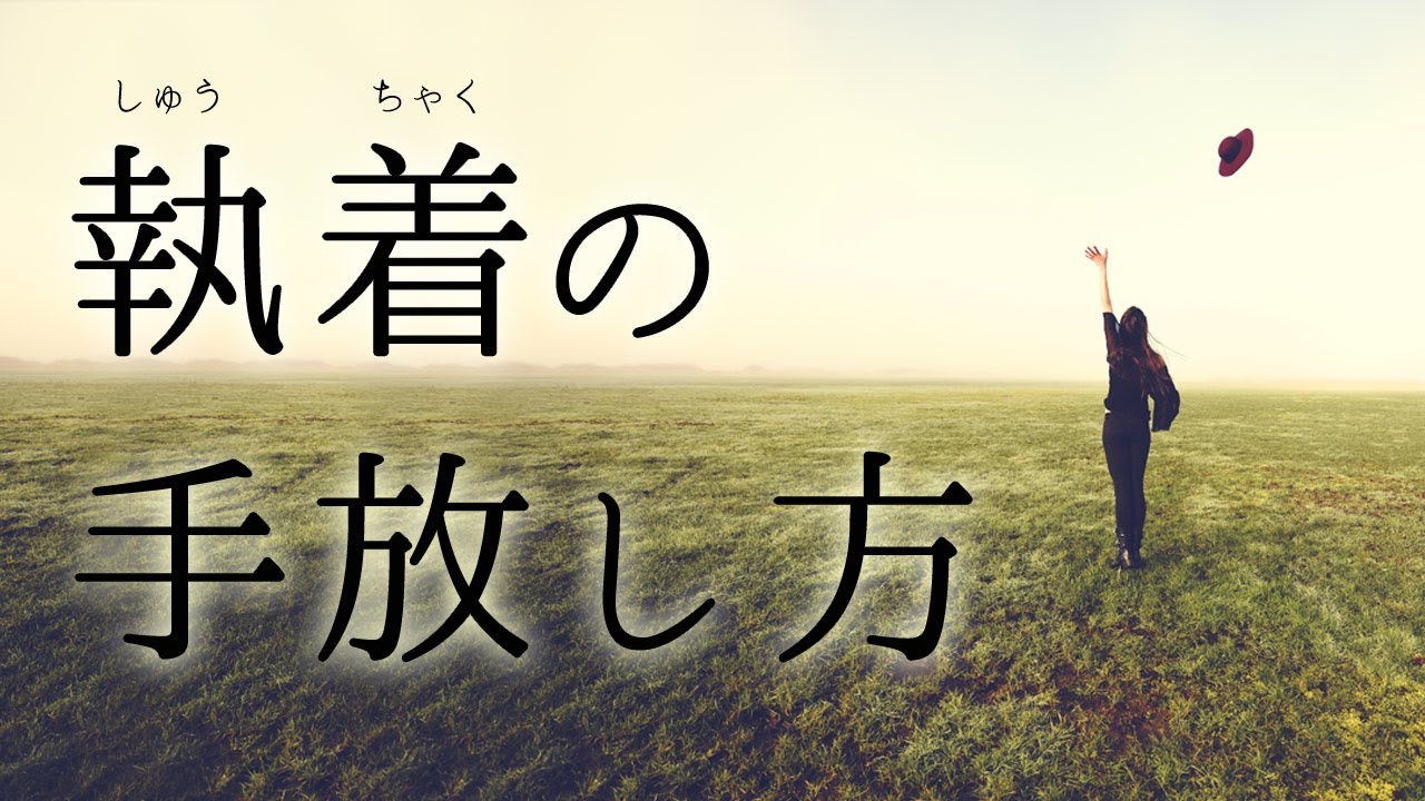 過去に囚われていませんか？「執着の手放し方」のコツを聞いてみた。ヨガ哲学講師：永井由香 × MIKIZO対談
