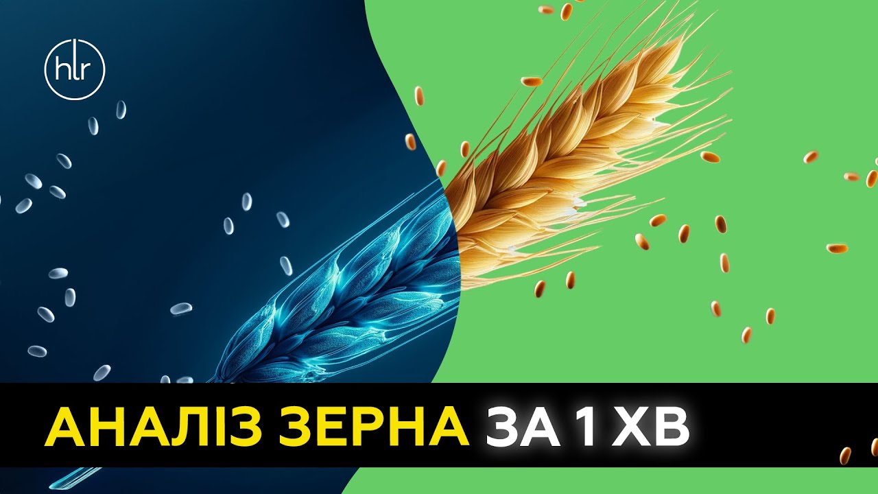 AgriCheck: аналіз зерна на вологість, білок, олійність і клейковину за 1 хвилину