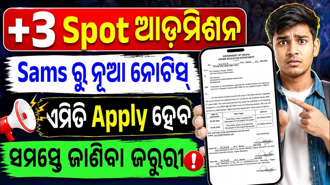 +3 Spot Admission Apply New Process। Plus3 Spot Admission Apply Physically Step By Step 2026-27।