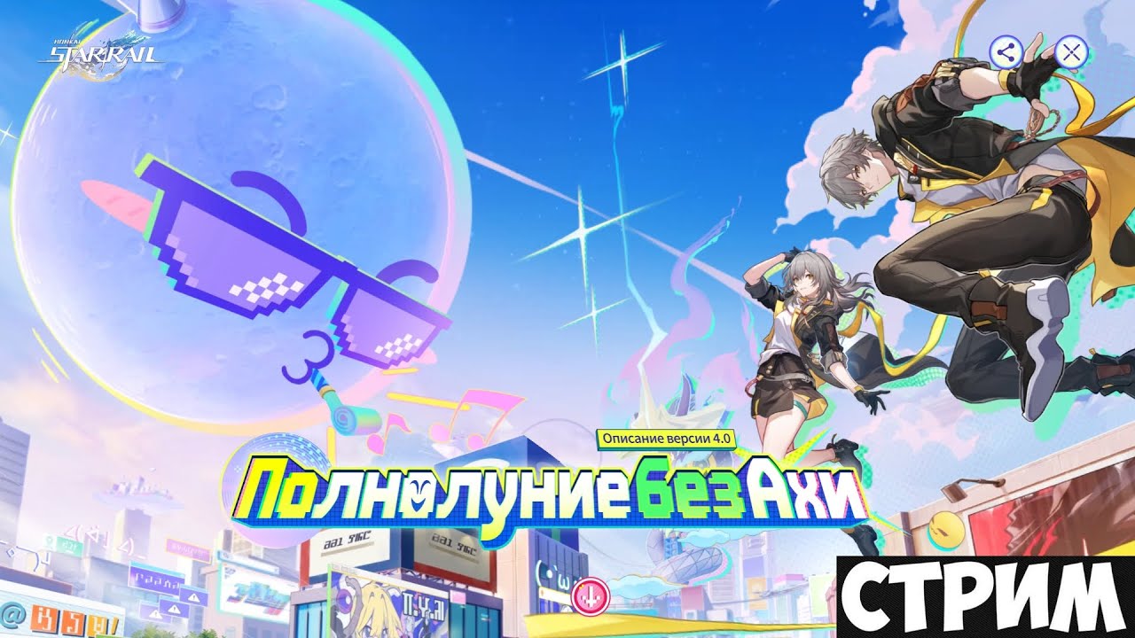 СТРИМ Honkai: Star Rail 4.0  – Проходим новый сюжет 