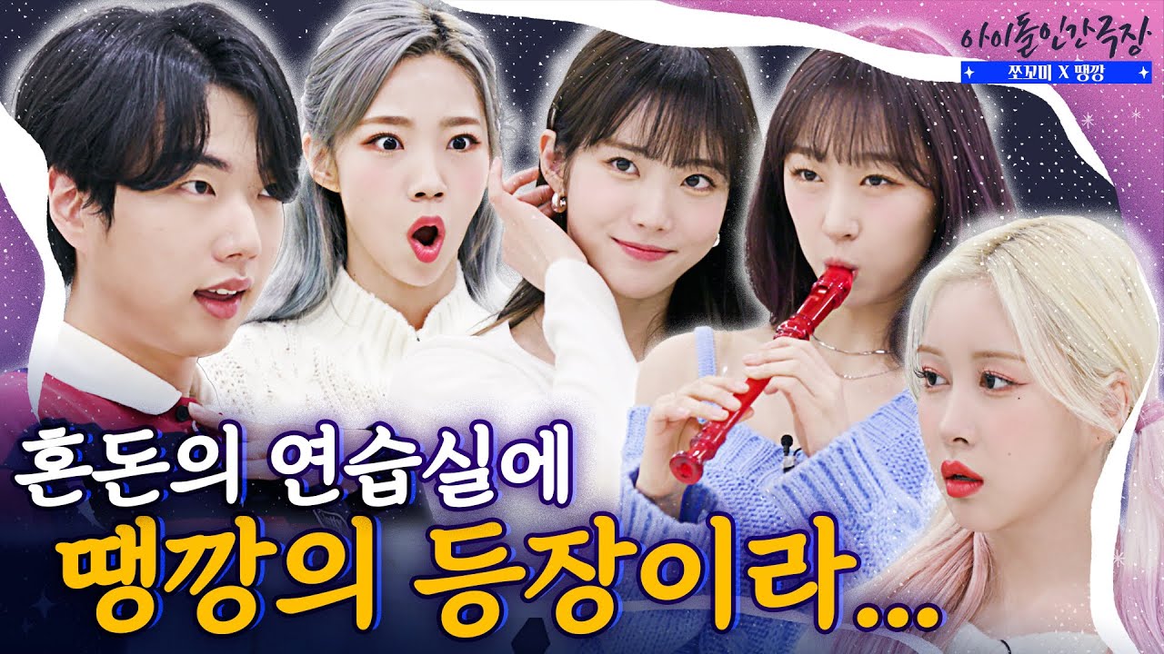 [ENG SUB] 케이팝계 작은 형님들, 우주소녀 쪼꼬미의 특별(?) 레슨 시간 | 아이돌 인간극장