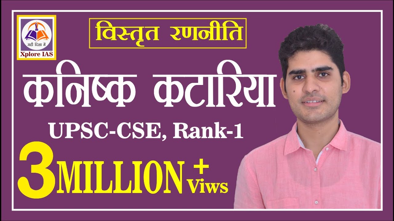 Kanishak Kataria | IAS Topper Rank-1 | ias interview hindi medium | Xplore IAS | #upsc_cse