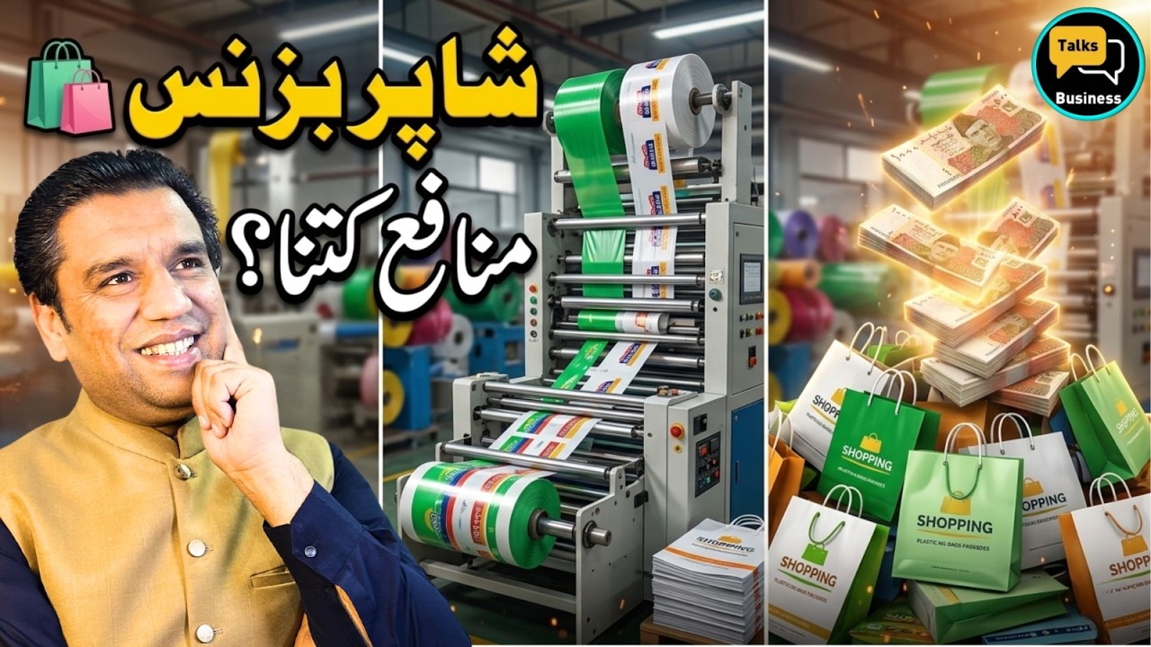How to Start a Shopping Bags (Shaper) Business in Pakistan - Complete Step-by-Step Guideline!!!