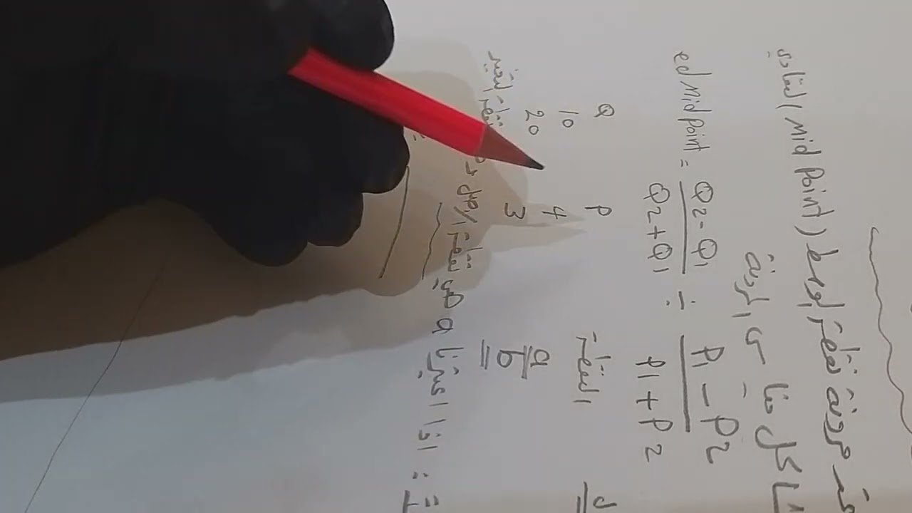 مرونة نقطة الوسط