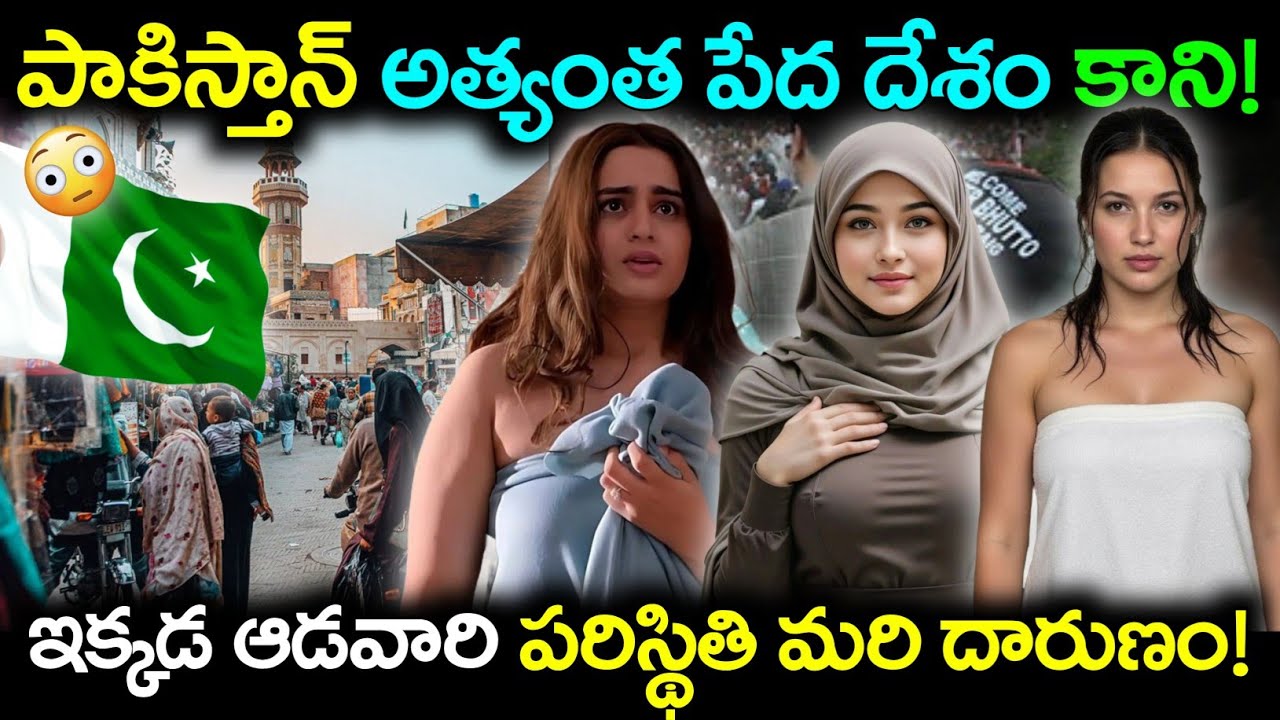 పాకిస్తాన్ గురుంచి ఎవ్వరికీ తెలియని నిజాలు 😱 | Shocking Facts About Pakistan | Unknown Facts | Pak
