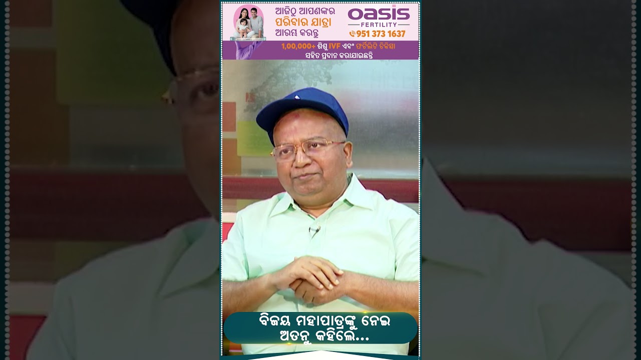 Attanu Sabyasachi On Bijoy Mohapatra | Kanak News Shorts