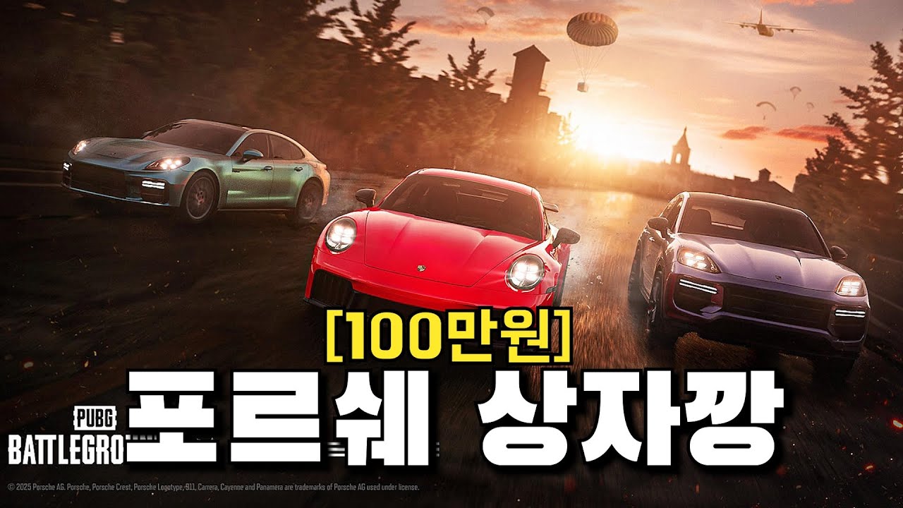 배그 포르쉐 100만원 상자깡🎁 파나메라, 911, 카이엔 모든 스킨 피격 범위까지 테스트 해봤습니다!