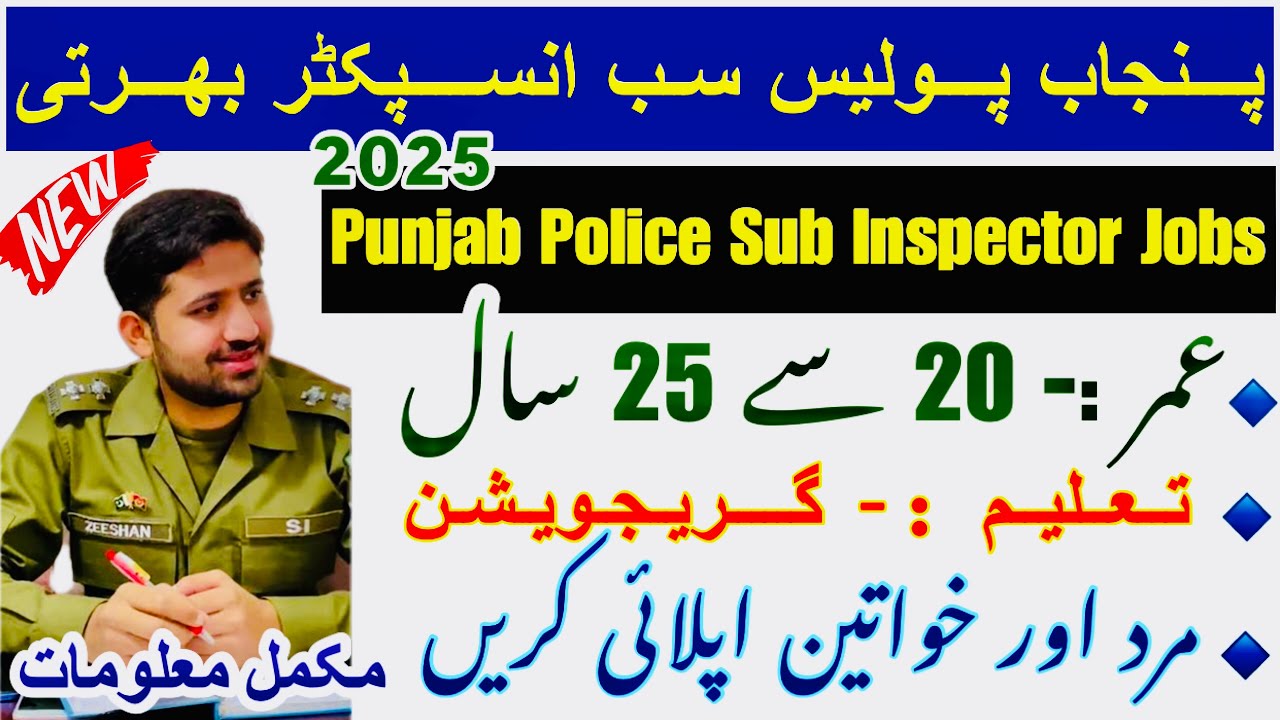 Punjab police sub inspector jobs 2025 | Punjab police jobs 2025 | Punjab police SI Jobs 2025
