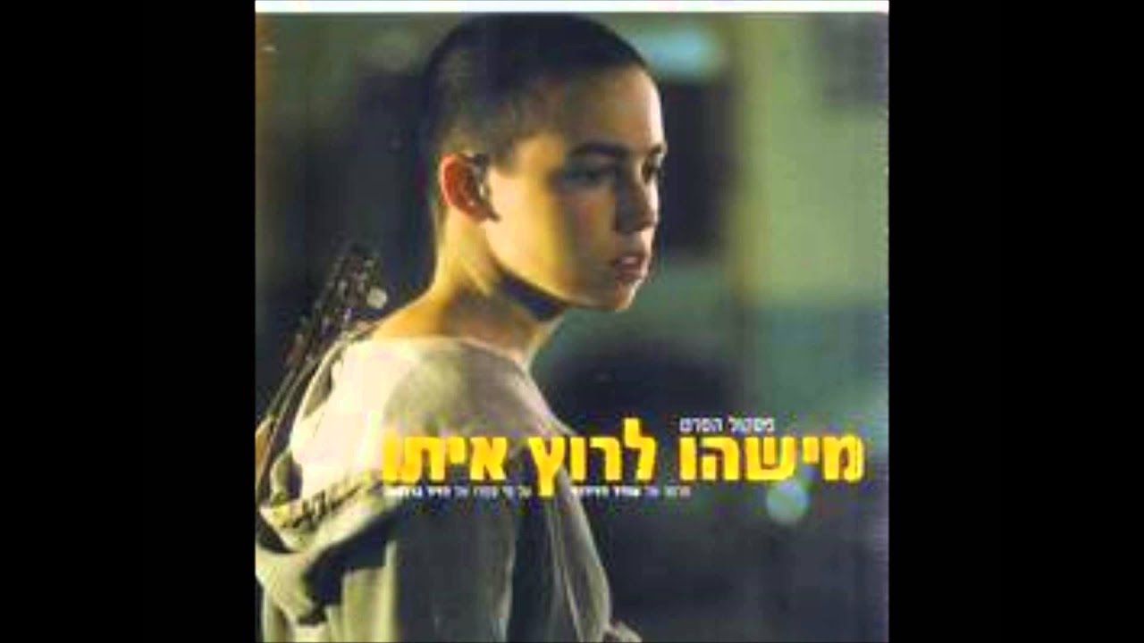 מישהו לרוץ איתו -12- האיש שראה הכל