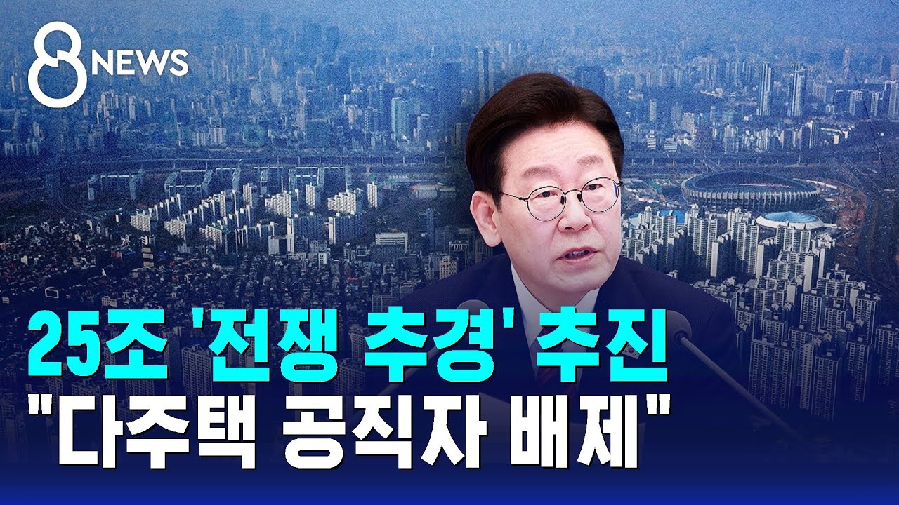 25조 '전쟁 추경' 추진&hellip;