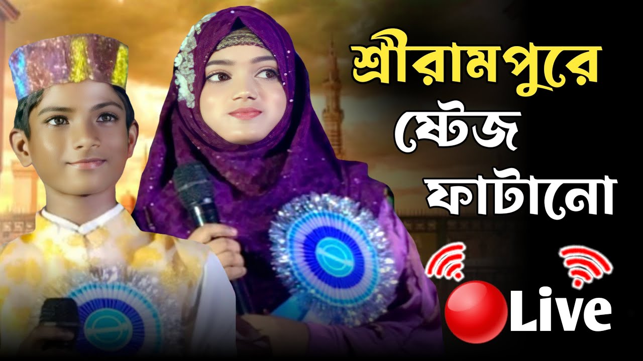 🛑Live গজল | Anisha Parveen,Md Firoj..