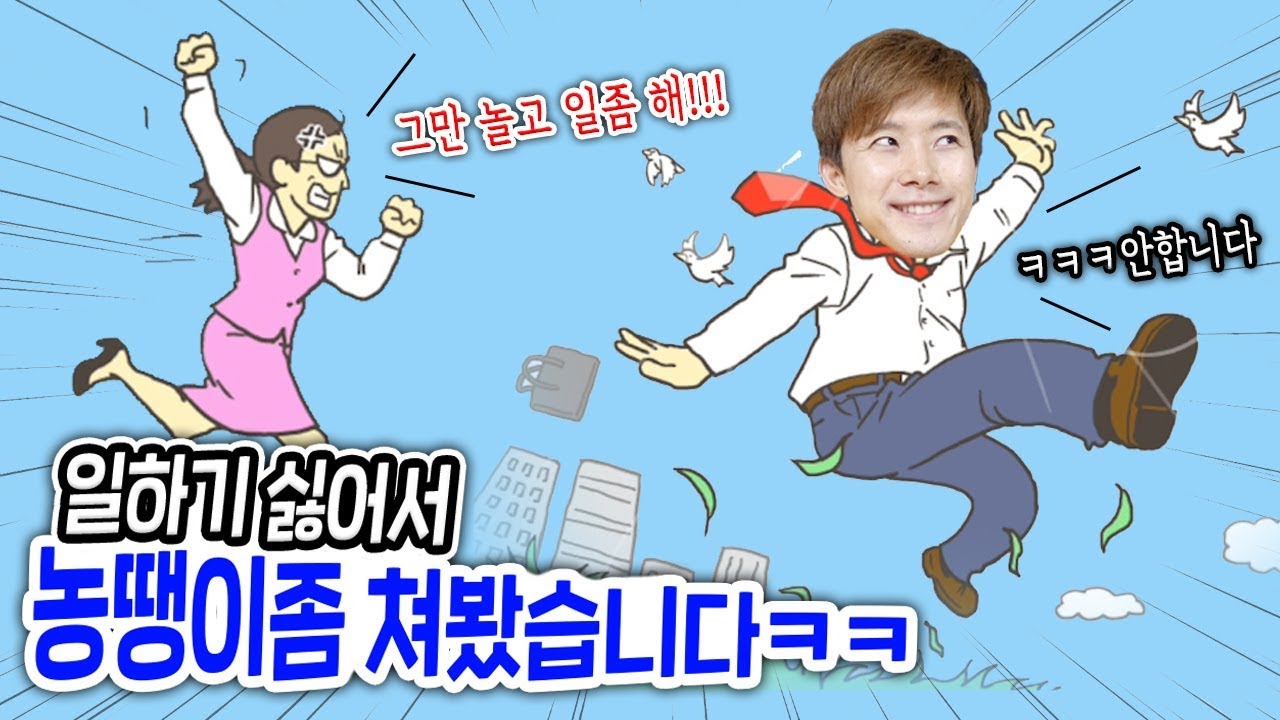 사장 몰래 회사에서 게임하고 농땡이 쳤다... ㅋㅋㅋ