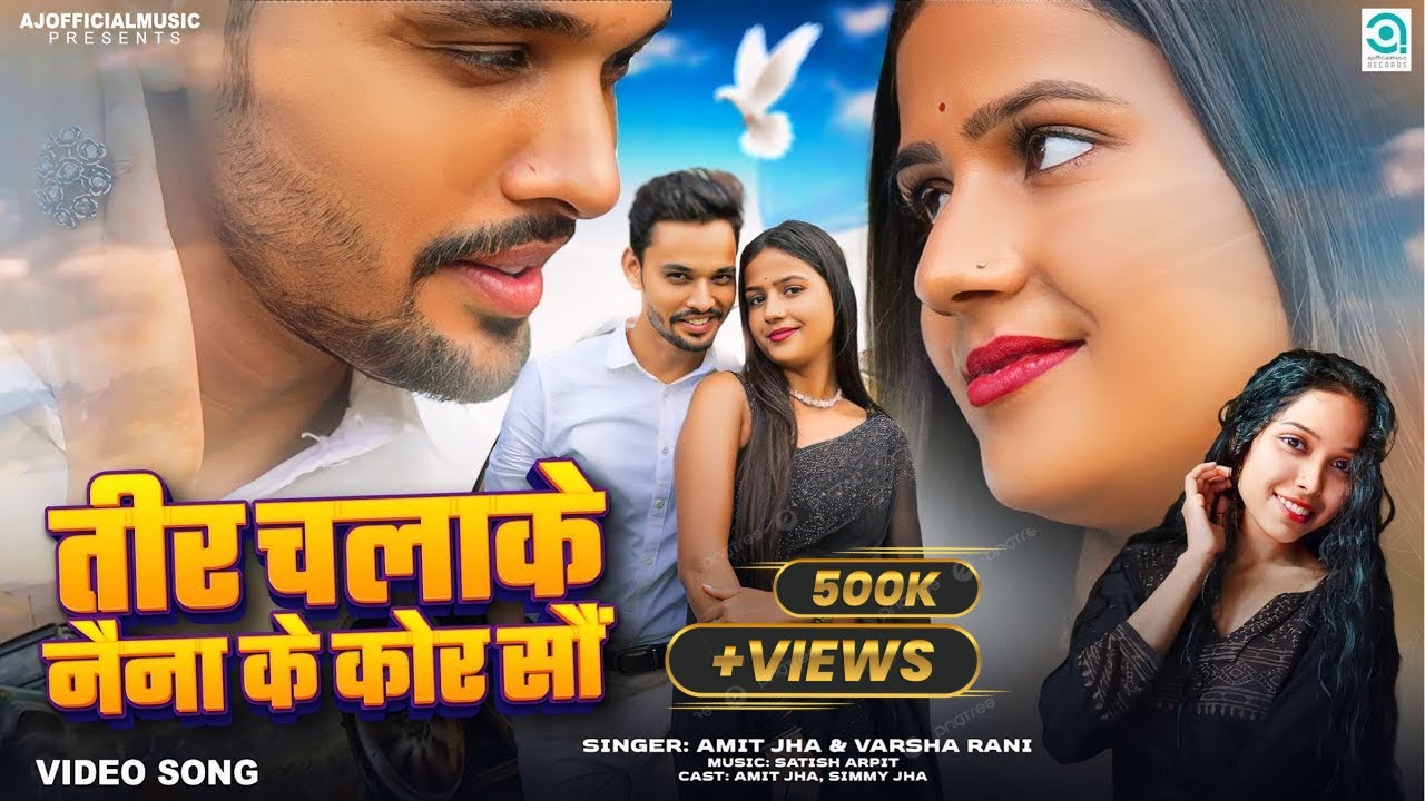 तीर चलाके | Teer Chalake Naina Ke Kor Sa | Amit Jha, Varsha Rani | Maithili Song | Simmy | Cover
