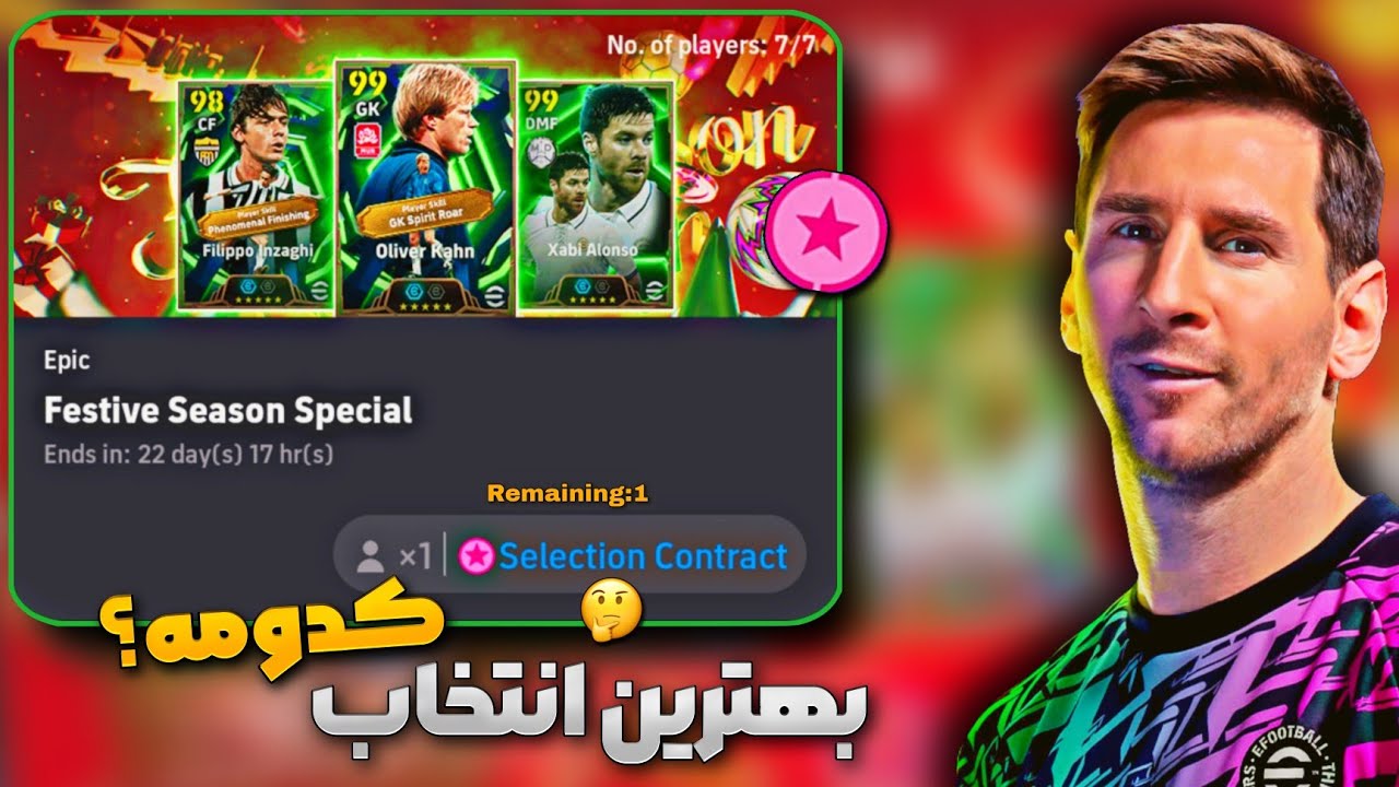 بهترین کارت از بین 7 سوپراپیک رایگان کدومه؟ بررسی کامل هر 7 اپیک رایگان کریسمس