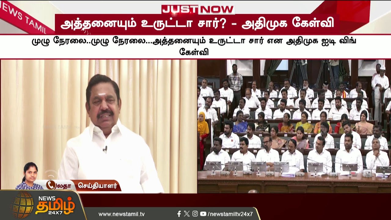 TN Assembly | CM Vijay | TVK | Assembly Live stream stopped - Explosive reaction