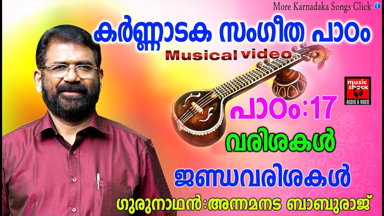 Karnataka Sangeetha Paadam 17 | Karnataka  Sangeetham Malayalam 2018 | Classical Music For Studying