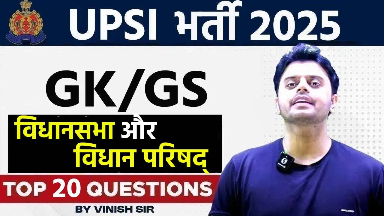 UP Police SI 2025 GK GS | Legislative Assembly & Legislative Council Important Questions