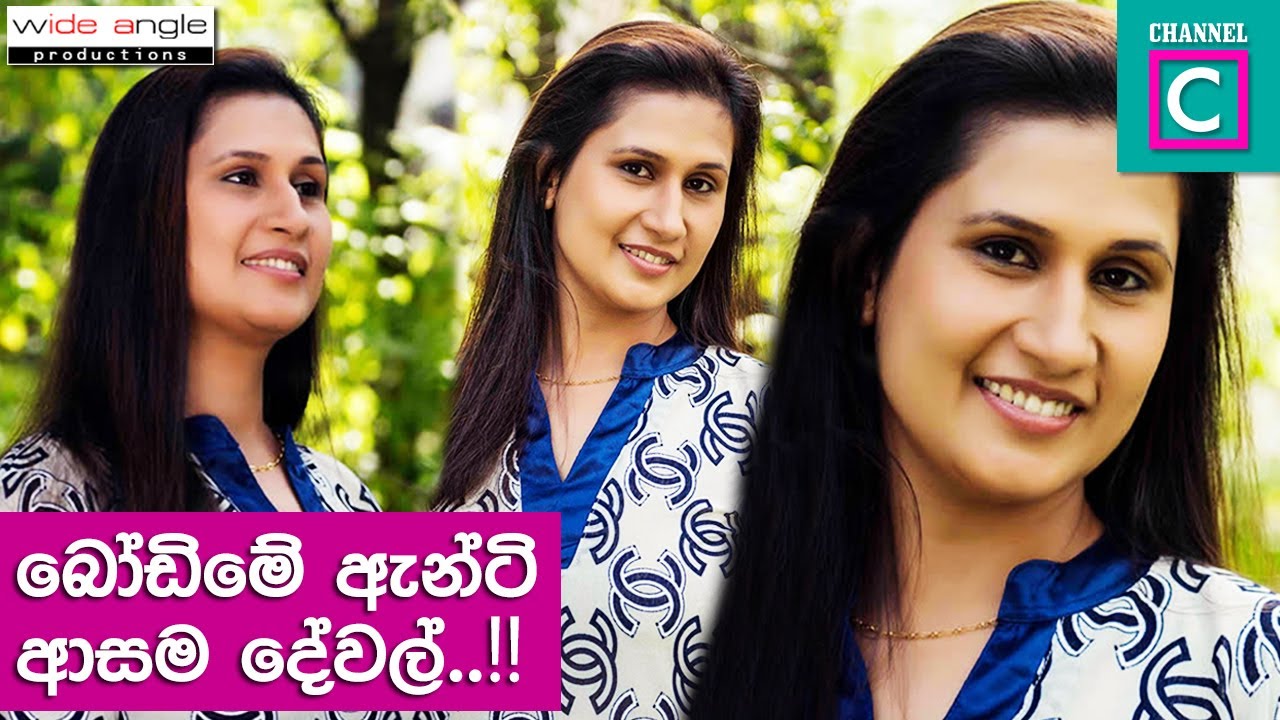 බෝඩිමේ ඇන්ටි ආසම දේවල්..!!!  SANGEETHA BASNAYAKE deweni inima bodime anti aunty channel c sri lanka