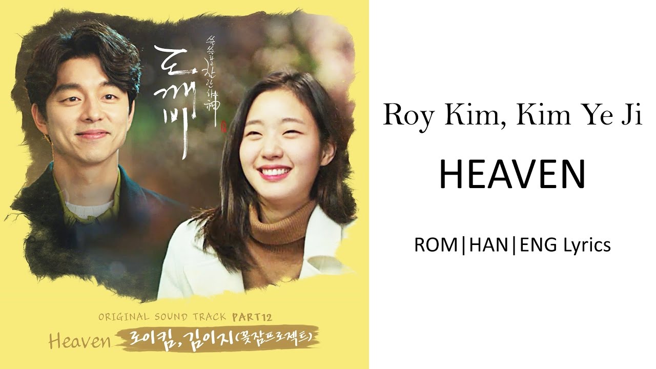 Roy Kim & Kim Ye Ji - HEAVEN [ROM|HAN|ENG Lyrics]