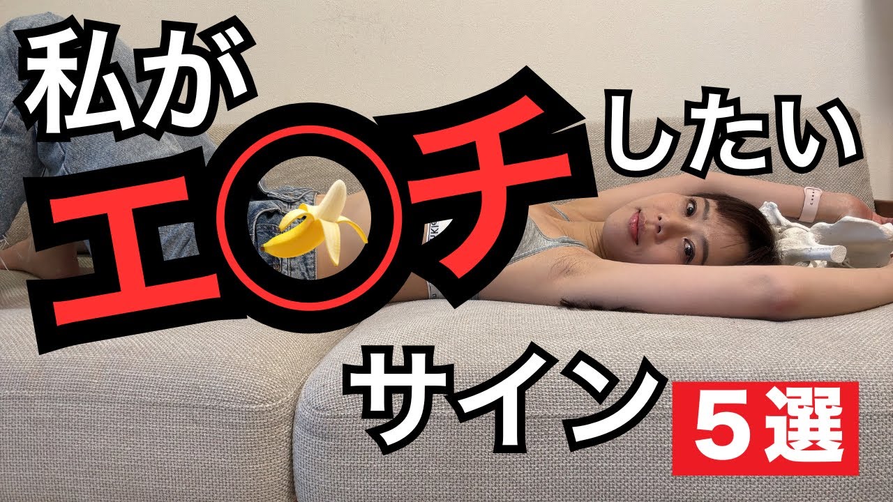 悪用厳禁！女がエ◯チしたいときに出る無意識サイン5選