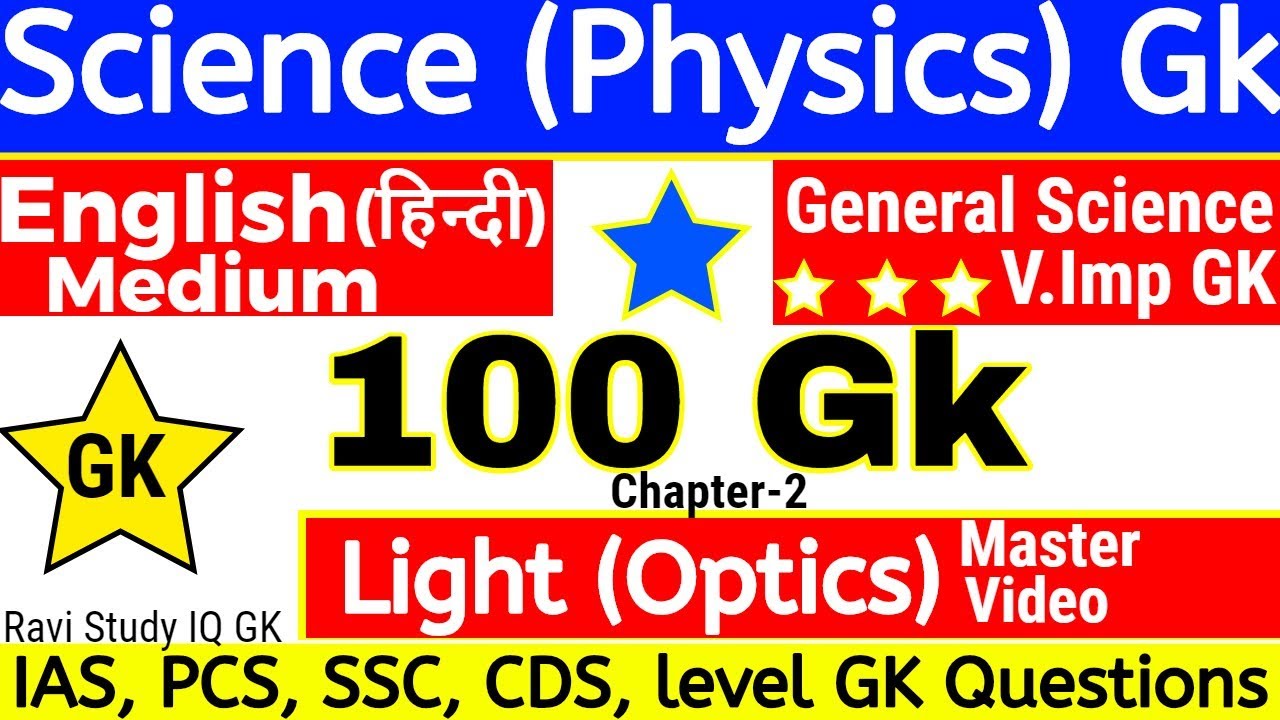 Science Gk | Light (Optics) | ssc cgl, rrb ntpc, cds, nda, afcat, upsc,  General Science 1000 GS GK.