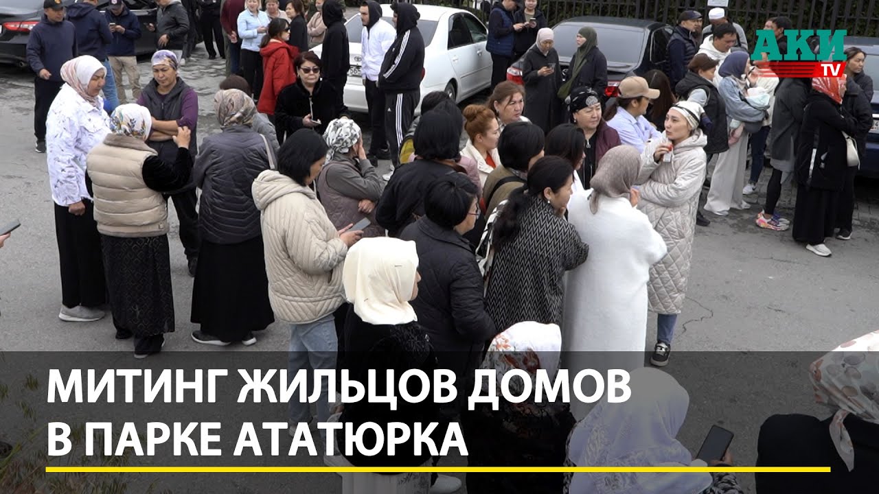 Митинг жильцов домов в парке Ататюрка. Сноса пока не будет