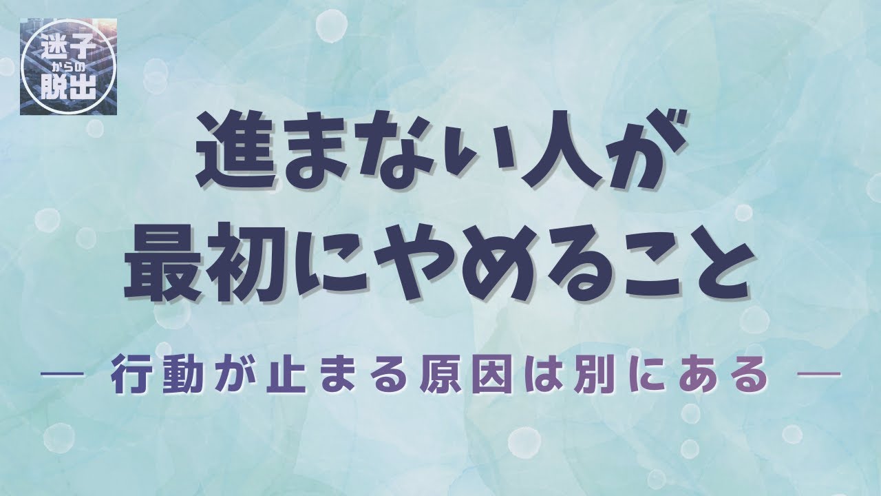 50代人生迷子から抜け出すヒント💡【進まない人が、最初に辞めること】完璧を手放す。