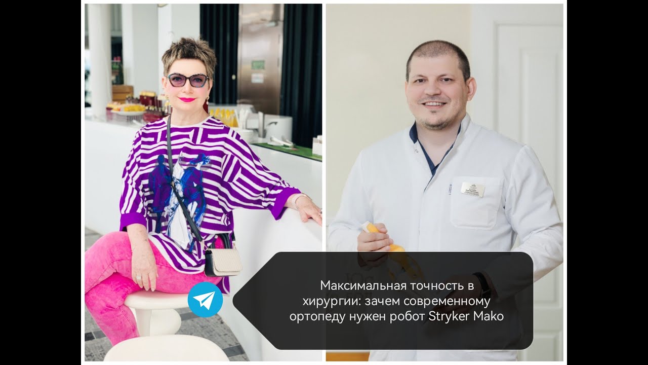 Максимальная точность в хирургии   зачем современному ортопеду нужен робот Stryker Mako