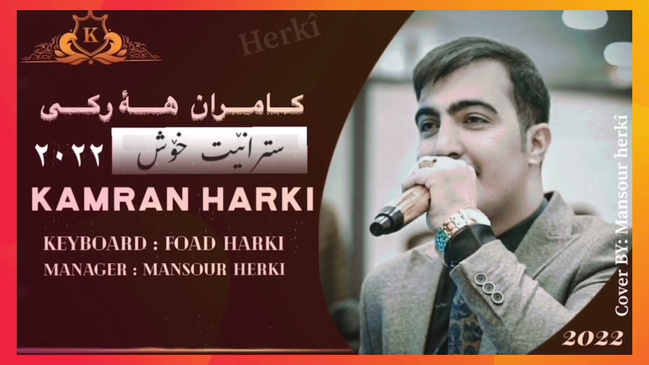 Kamran Harkî / کامران هرکی -  Vez Zeriyeka Beçukim [ Live Music ] 2022