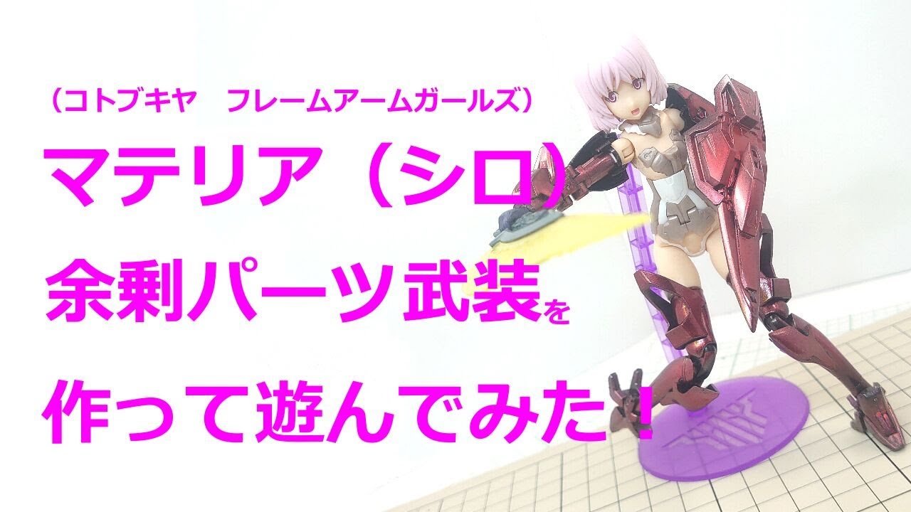 姫プラ遊び #マテリア verオリジナル武装