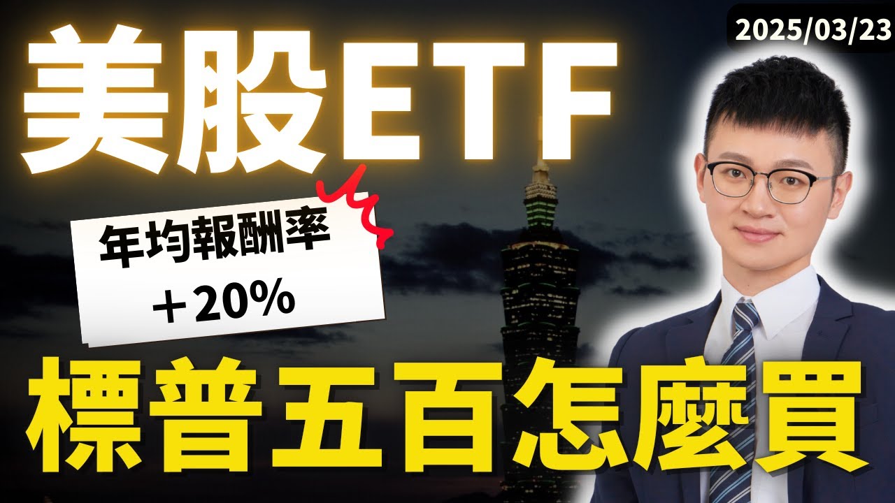 美股ETF最大的牛肉！（省股息稅！）標普500ETF怎麼買？（台灣00646、美國SPY、愛爾蘭CSPX）｜長期投資！教你這樣選！#美股etf #買美股 #標普五百ETF怎麼買 #caven投資成長家
