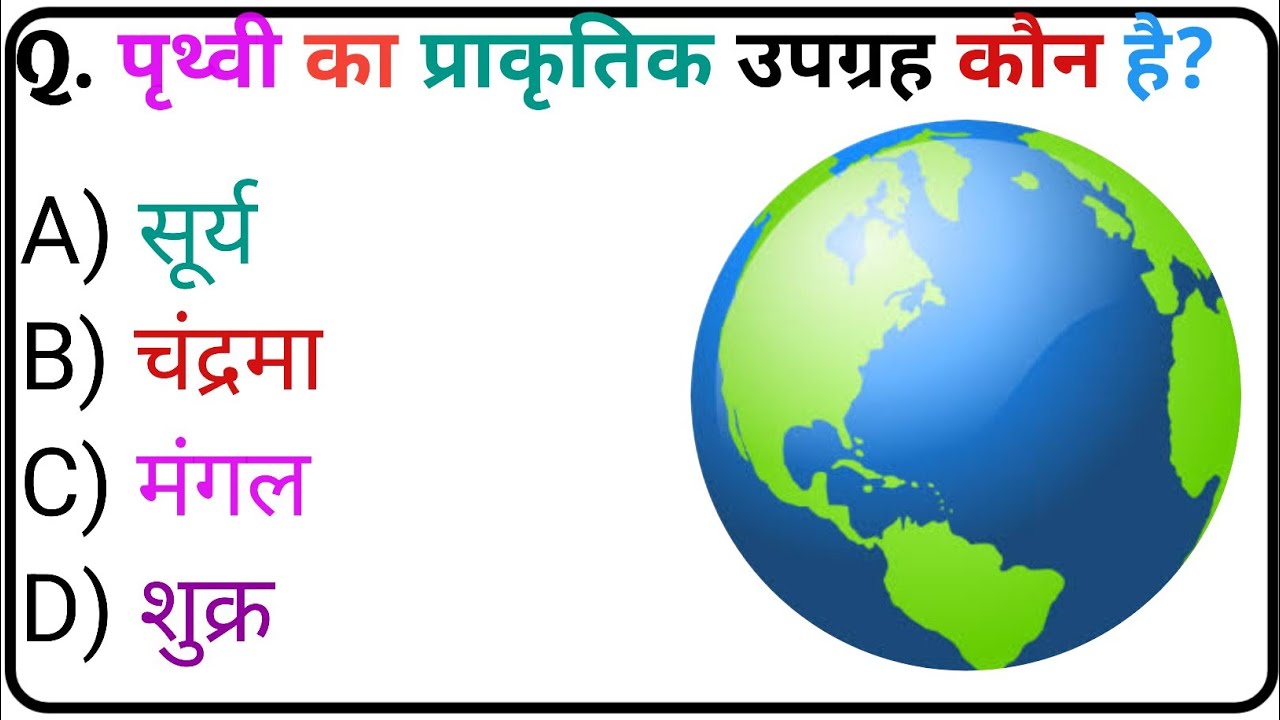 GK || GK QUIZ|| GK questions|| GK questions answer|| General knowledge|| GK in hindi|| Gkshorts 