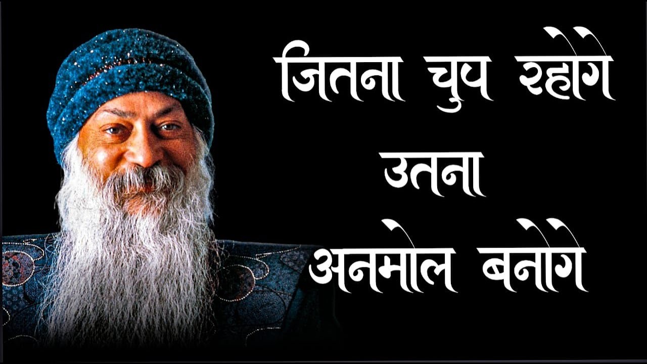 OSHO Motivation: जितना चुप रहोगे… उतना अनमोल बनोगे | मौन का असली रहस्य