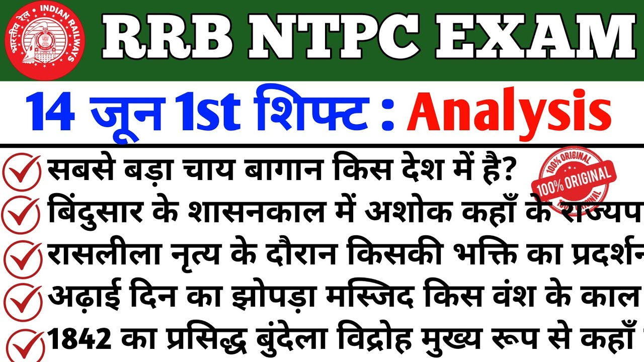 RRB NTPC UG EXAM 14 June 1st Shift Analysis 2026| NTPC Exam Review 2026| NTPC Exam Analysis today 👮