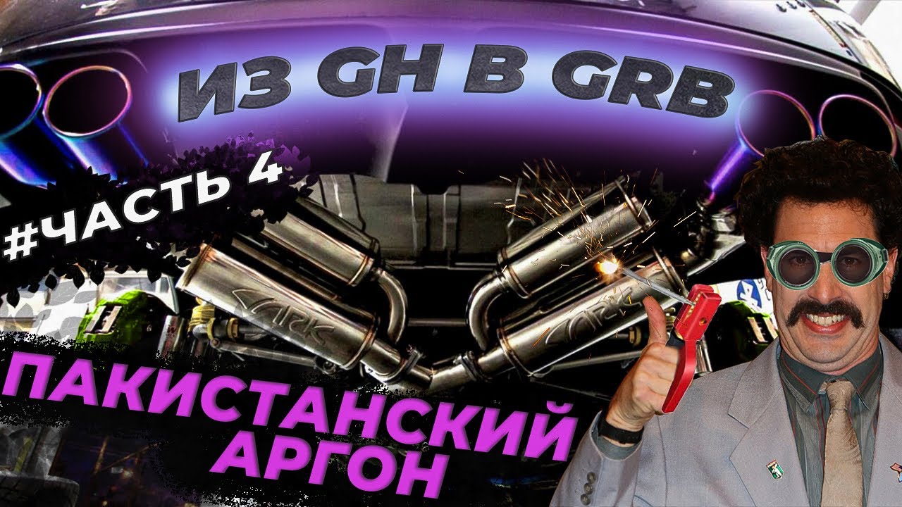 Как сварить крутой выхлоп за дешман?