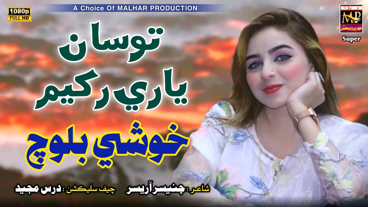 Tusan yari Rakhym || Khushi Baloch || Album 01  Singer Khushi Baloch Production || 2025