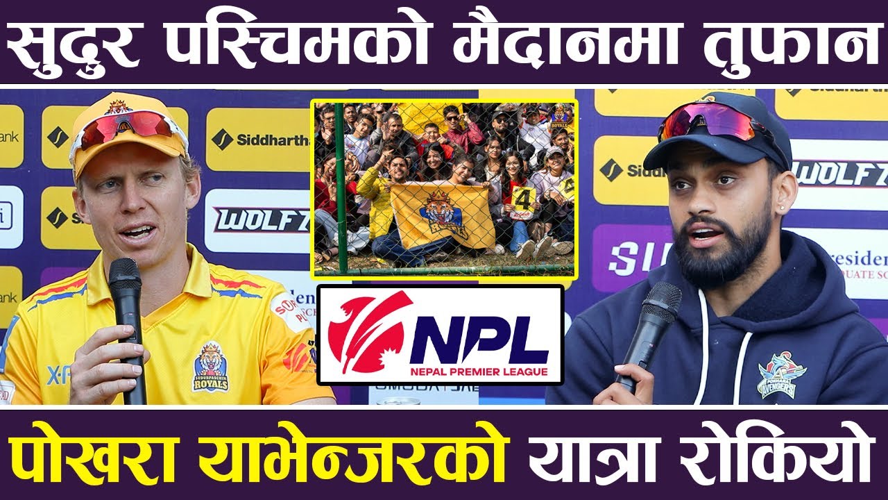 Sudurpaschim Royals को मैदानमा तुफान, Pokhara Avengers को यात्रा रोकियो | NPL