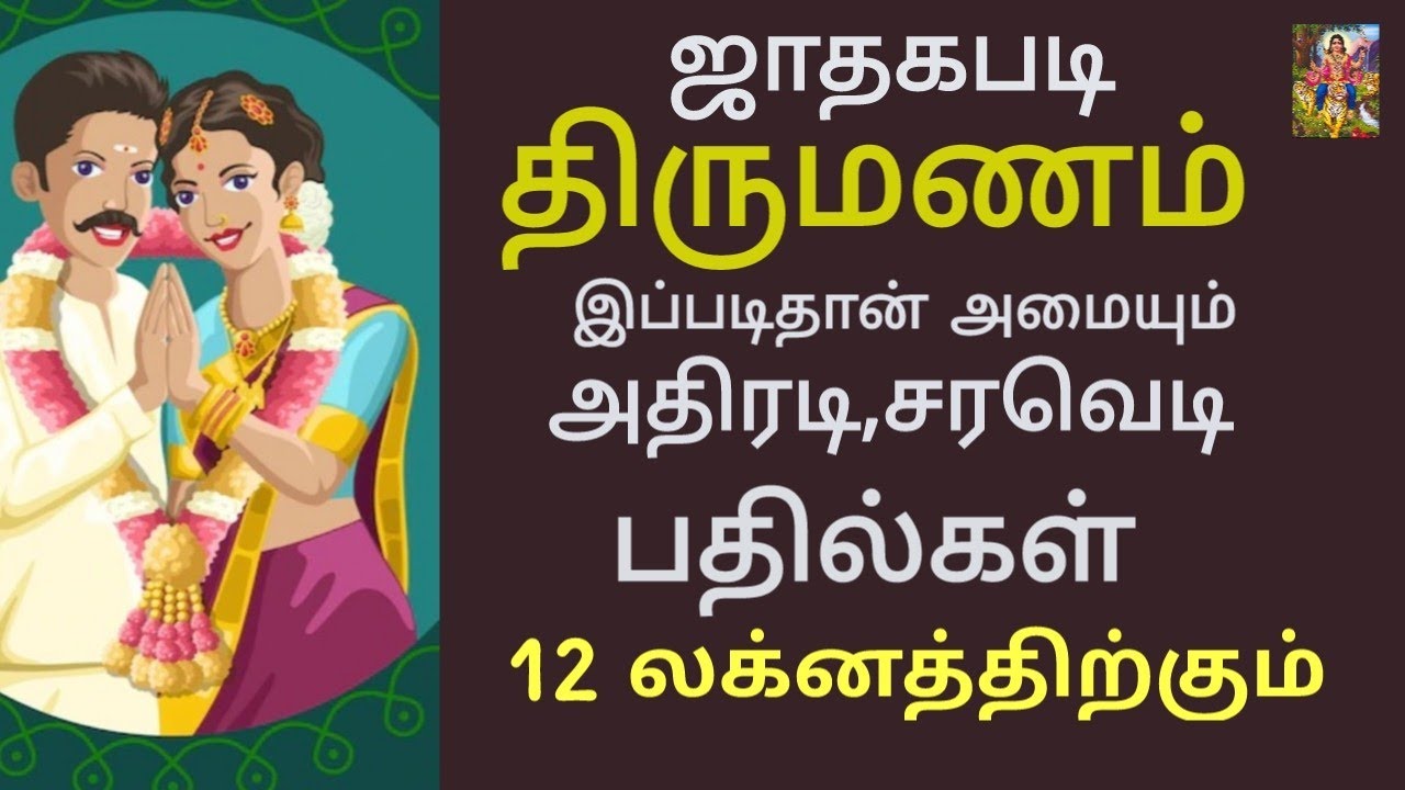 திருமணம் இப்படிதான் 