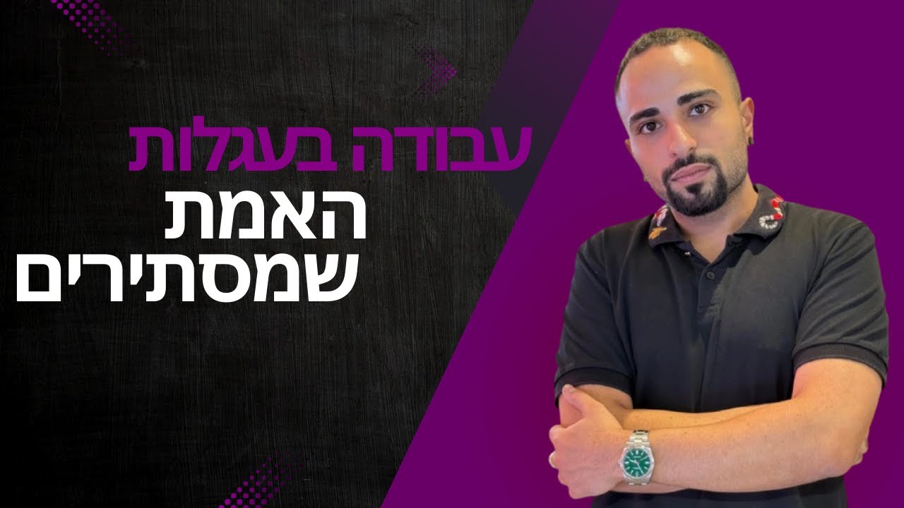 עבודה בעגלות בחו״ל: המחירים הכואבים שאף אחד לא מדבר עליהם