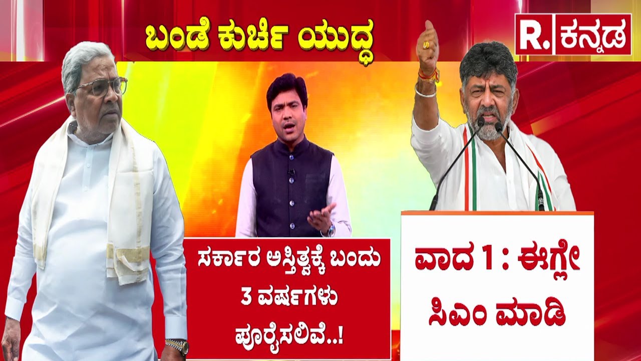 DK Shivakumar Delhi Visit : ನನ್ನನ್ನು ಮುಖ್ಯಮಂತ್ರಿ ಮಾಡಲು ಇದೇ ಸುಸಮಯ..!| CM Siddaramaiah vs DKS