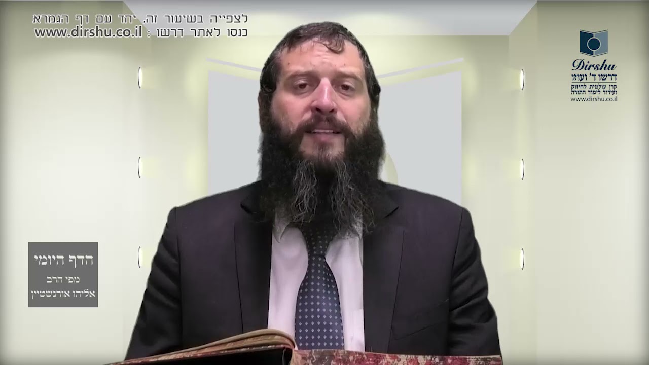 הדף היומי מסכת ראש השנה דף לה