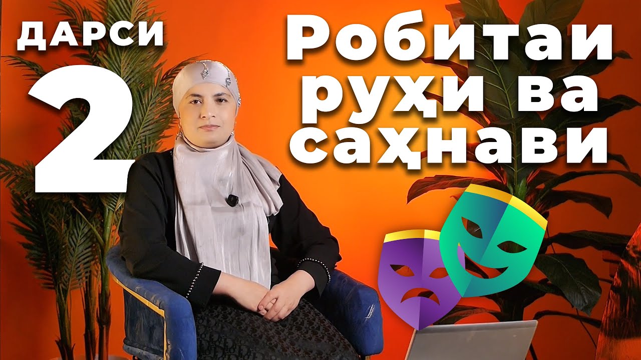 Робитаи руҳи ва саҳнави