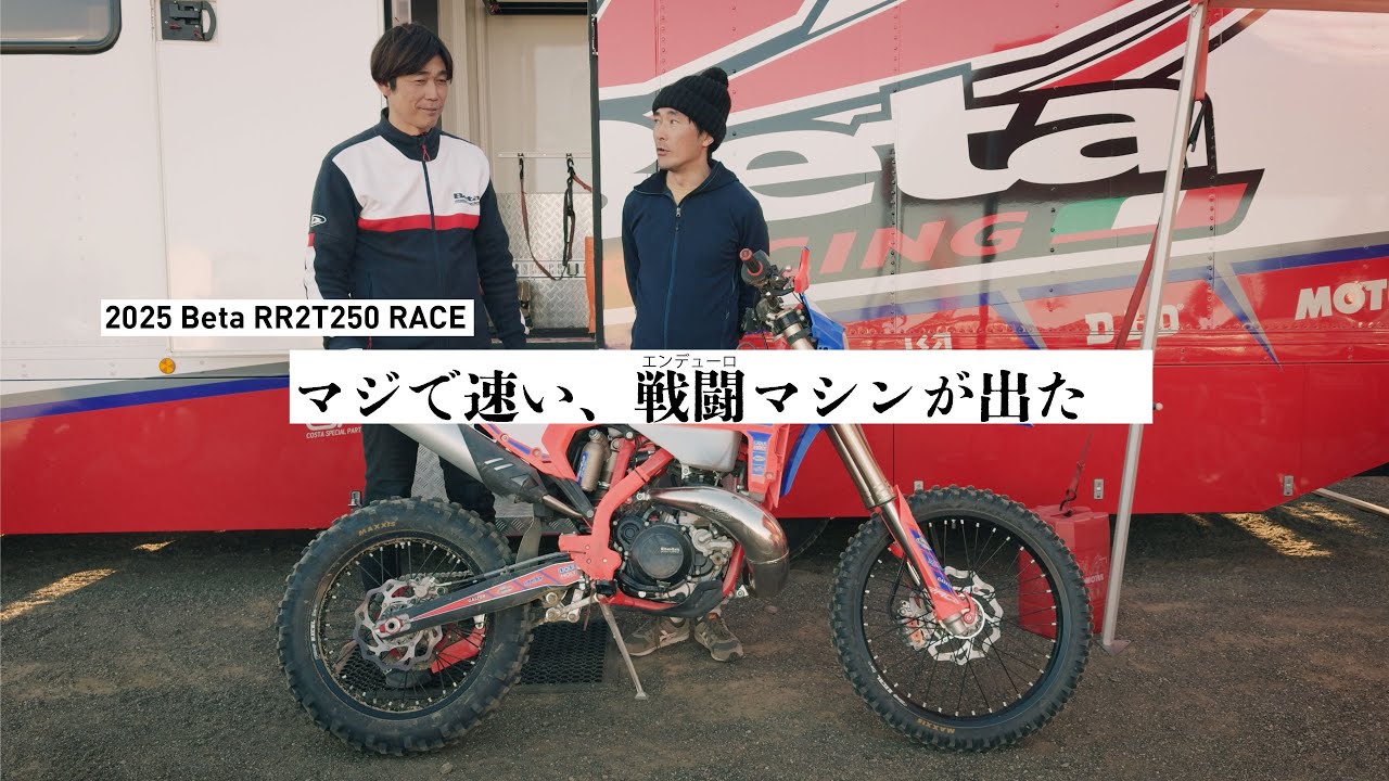 Beta RR2T RACEがスゴイ…