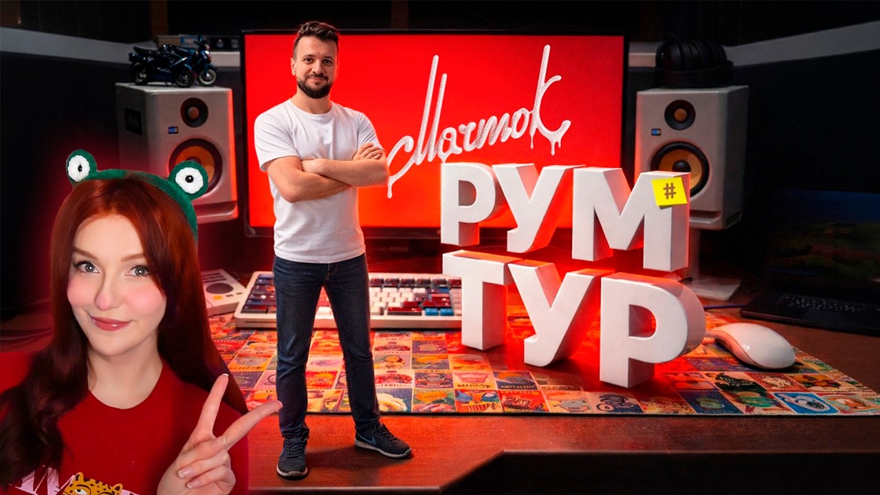 Мармок Обзор Моего Рабочего Места 🎙️🖥️ (конфиг ПК, список девайсов и пр.) Marmok Реакция