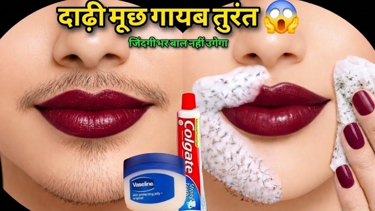 चेहरे के अनचाहे बाल हमेशा के लिए खत्म! 😱No Shaving, No Waxing| Permanent Facial Hair Removal at Home
